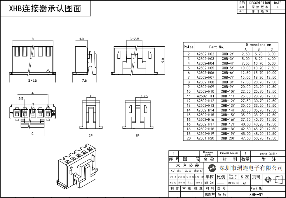 間距2.54-XHB帶扣 間距2.54-XHB帶扣